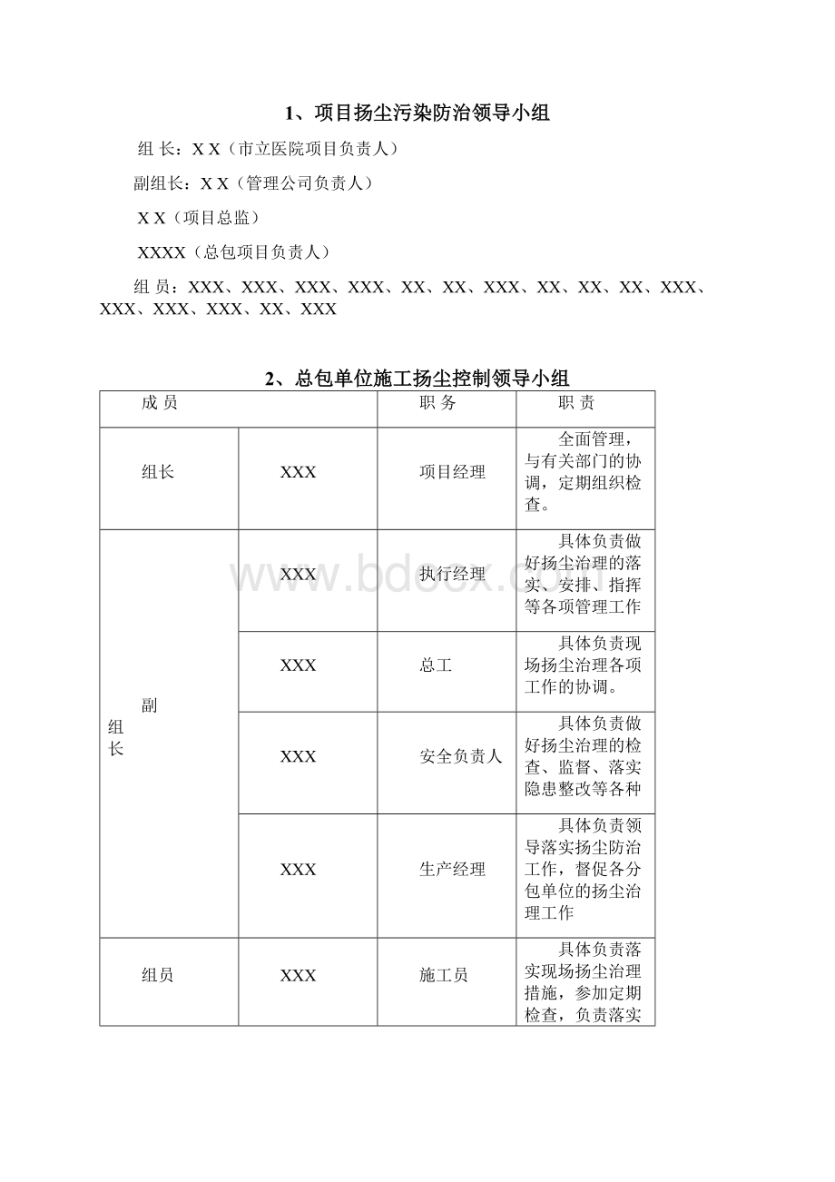 项目扬尘污染防治要求措施.docx_第3页