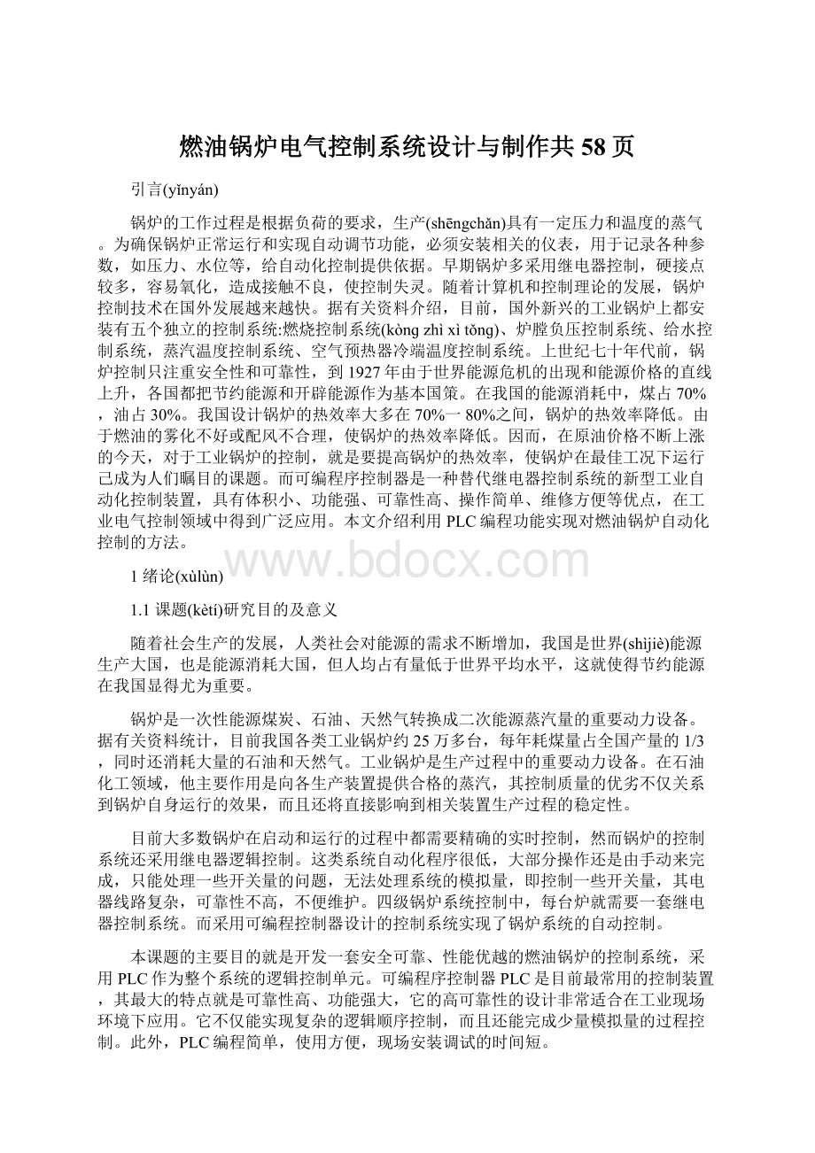 燃油锅炉电气控制系统设计与制作共58页Word格式文档下载.docx