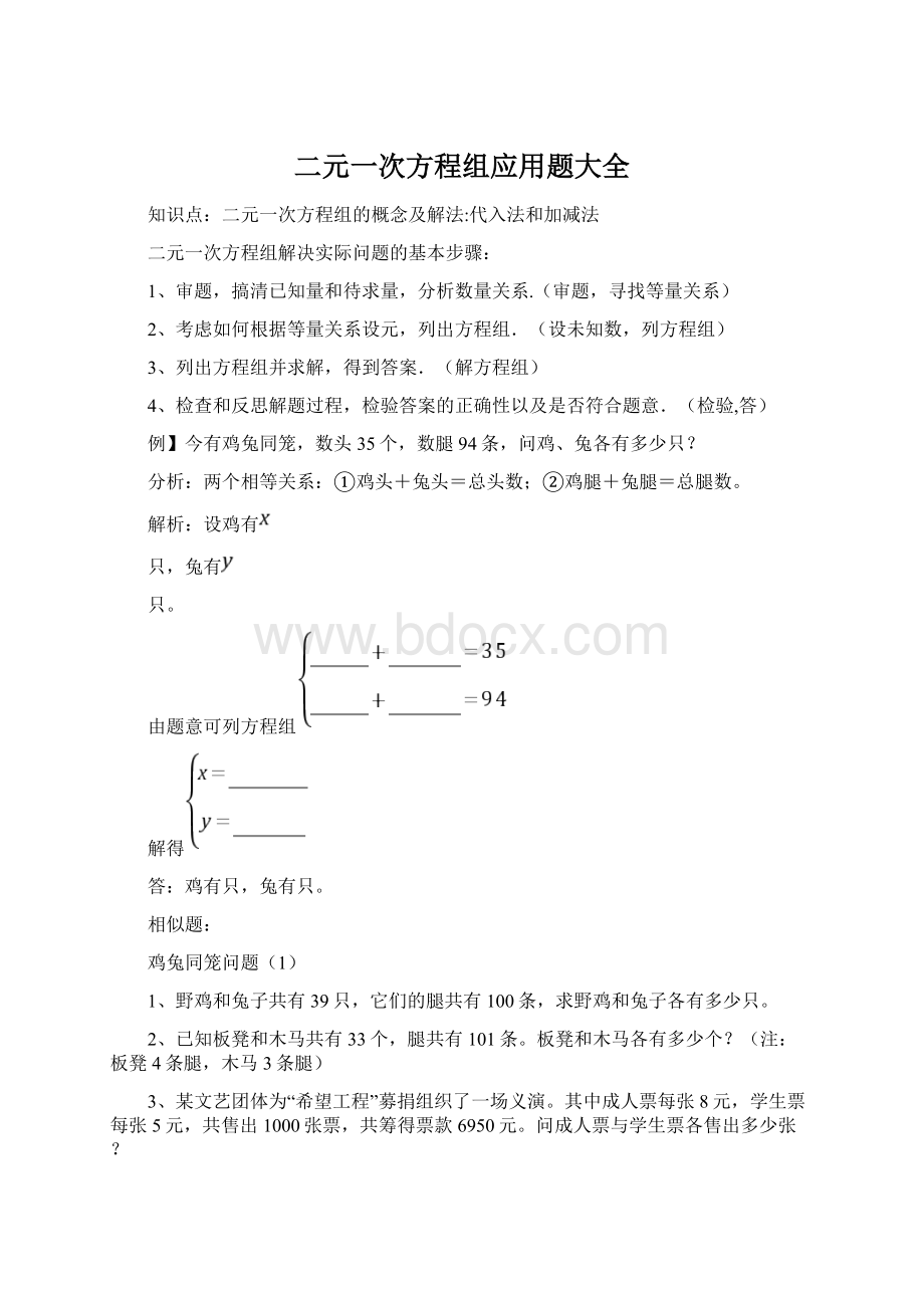 二元一次方程组应用题大全Word下载.docx_第1页