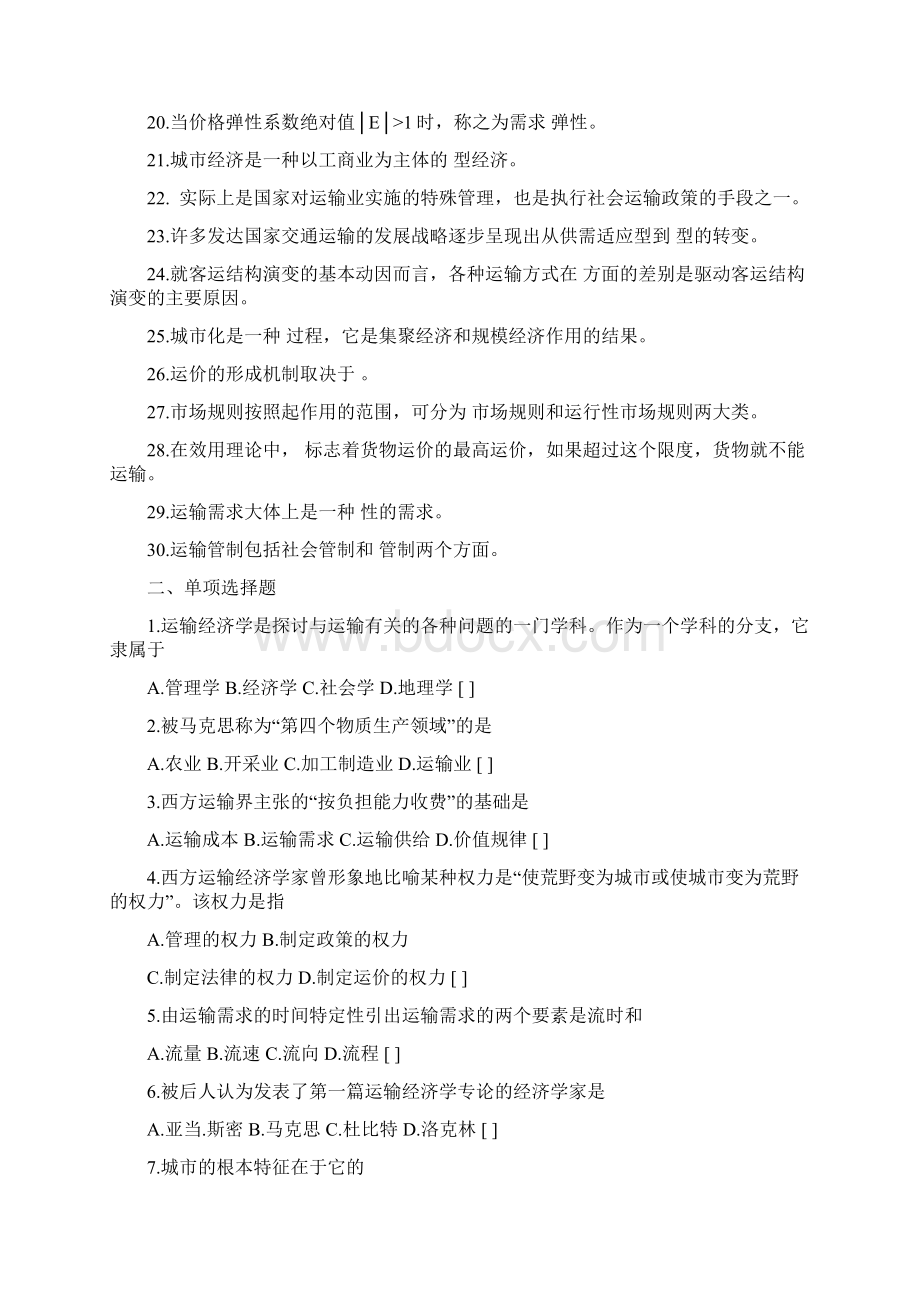 经济学试题及答案文档格式.docx_第2页