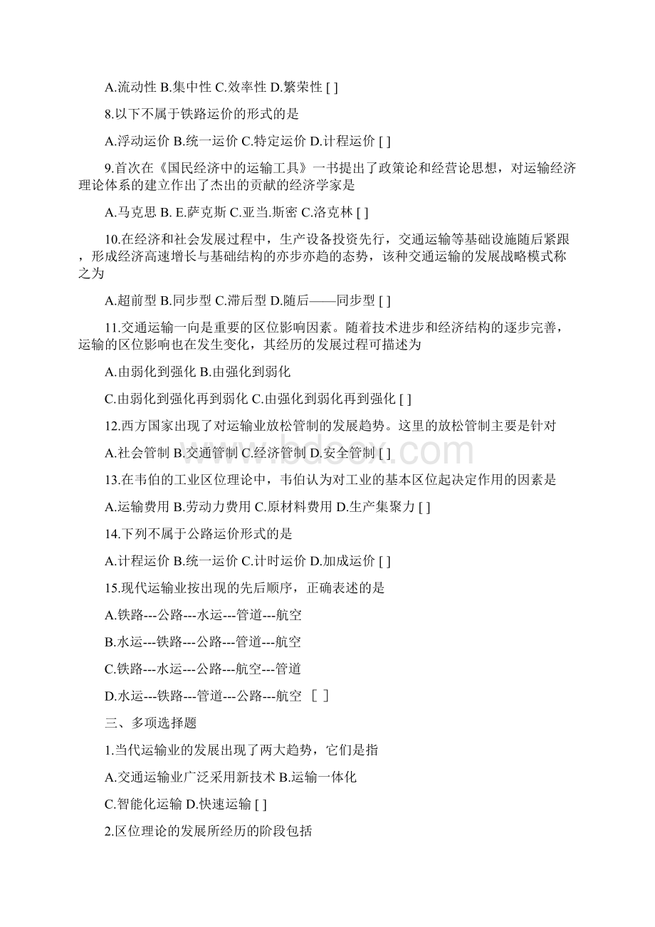 经济学试题及答案文档格式.docx_第3页