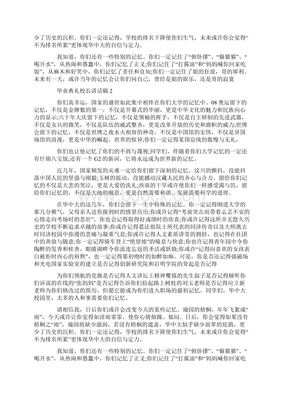 毕业典礼校长讲话例文集锦.docx_第2页