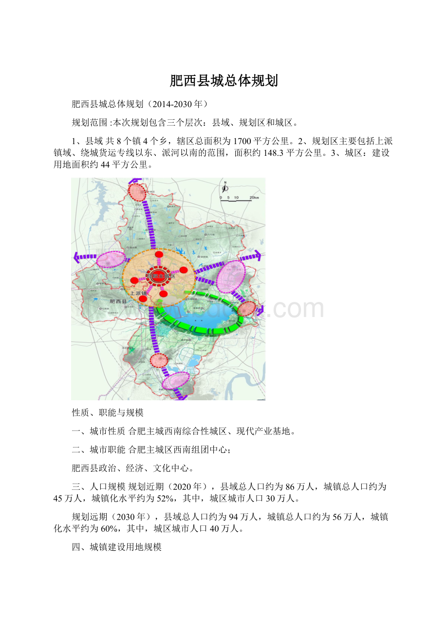 肥西县城总体规划.docx_第1页