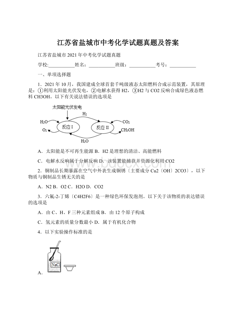 江苏省盐城市中考化学试题真题及答案.docx_第1页