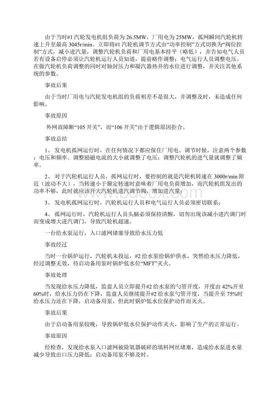 汽轮机运行所遇事故总结doc.docx_第2页