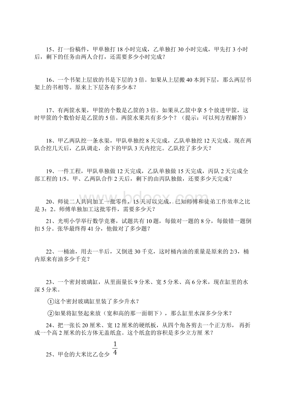 人教版六年级上册数学拓展题及复习资料.docx_第2页