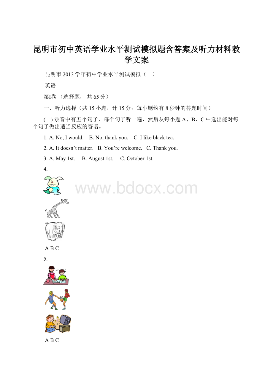 昆明市初中英语学业水平测试模拟题含答案及听力材料教学文案.docx