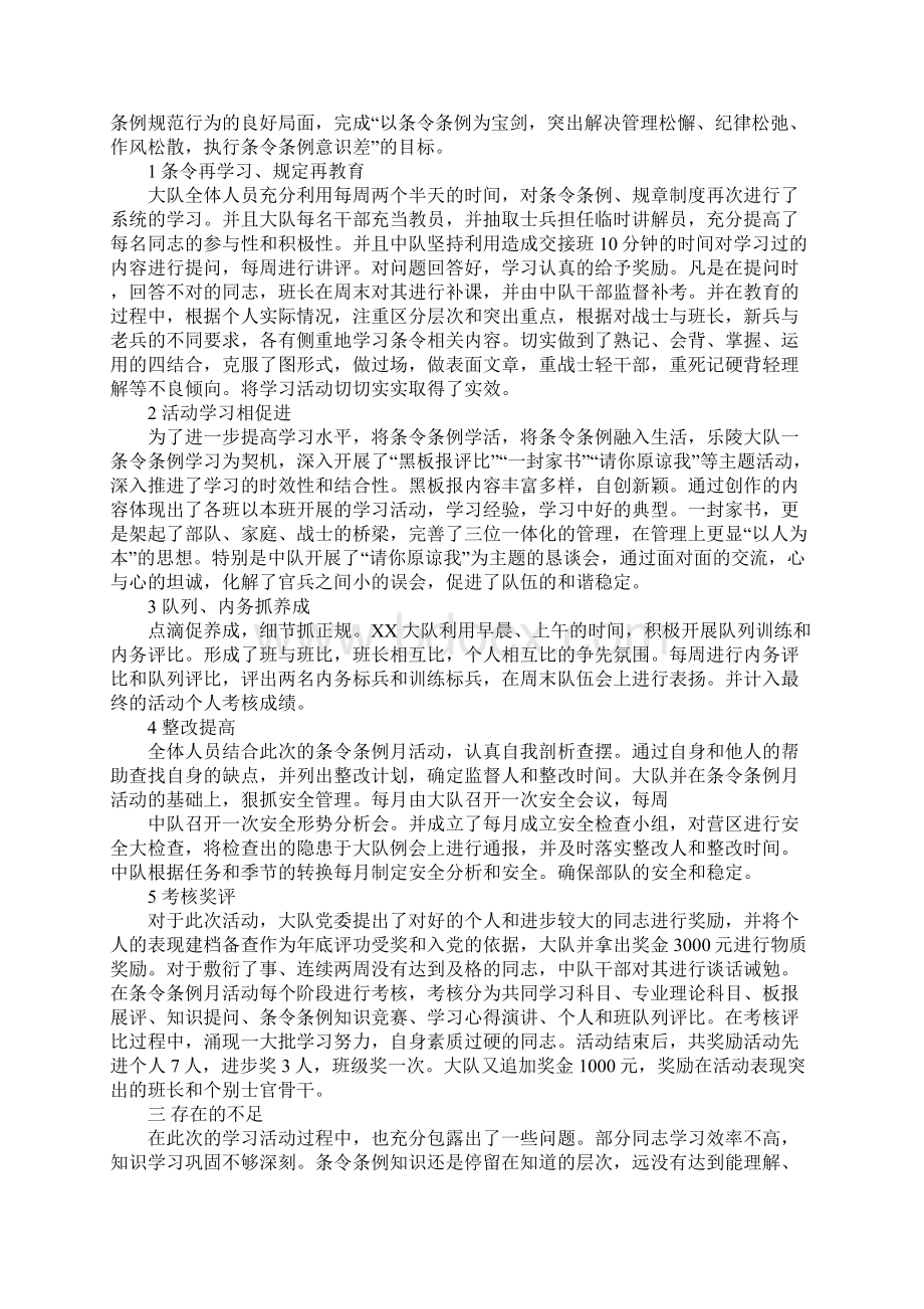 条令月活动总结.docx_第3页