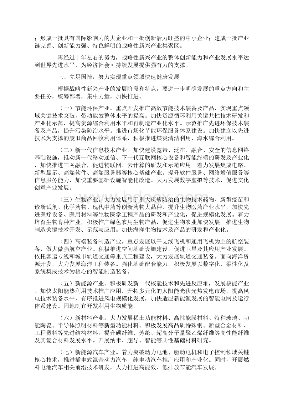 战略性新兴产业政策.docx_第3页