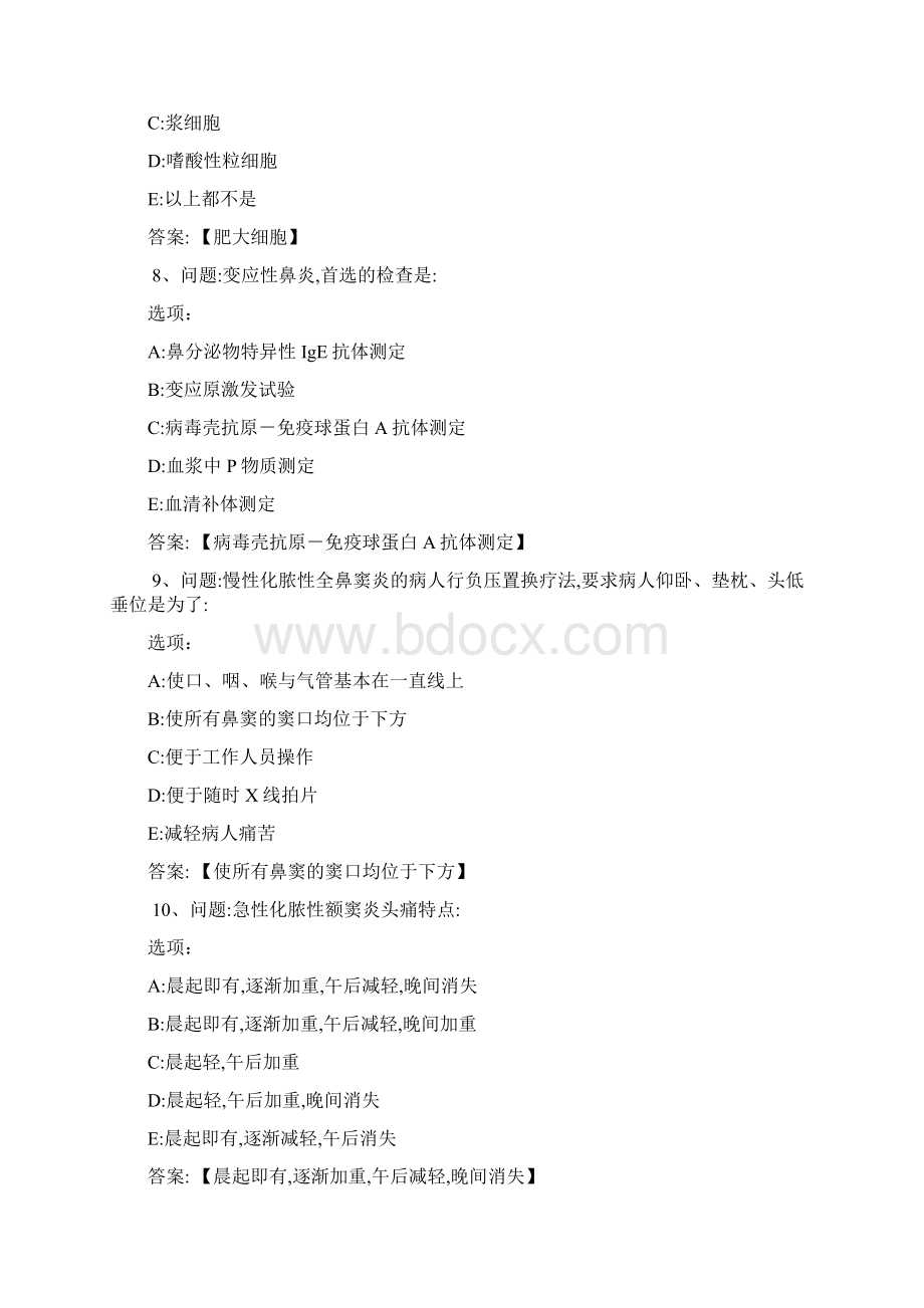 超星尔雅网课答案耳鼻咽喉头颈外科吉林联盟.docx_第3页