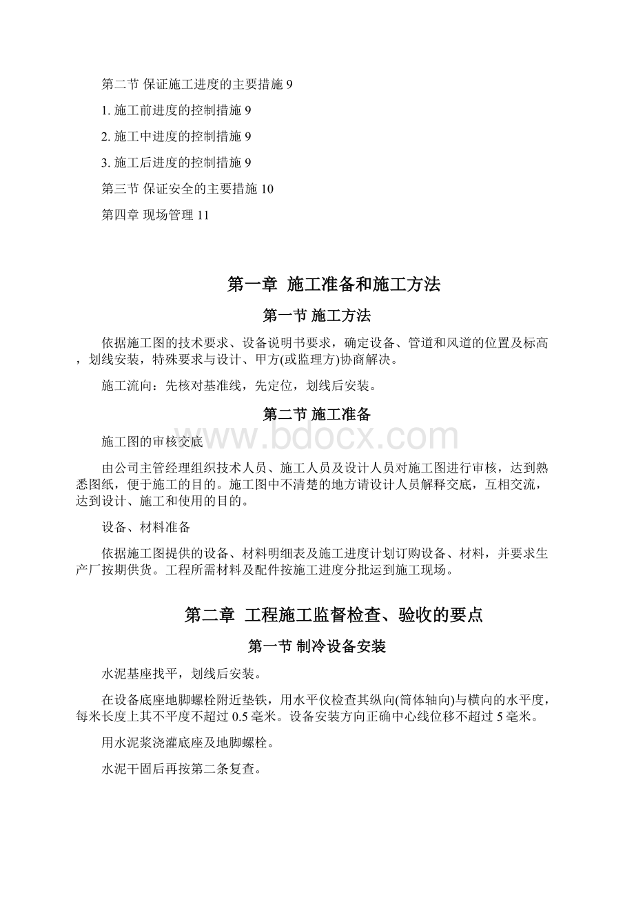 安装工程.docx_第2页