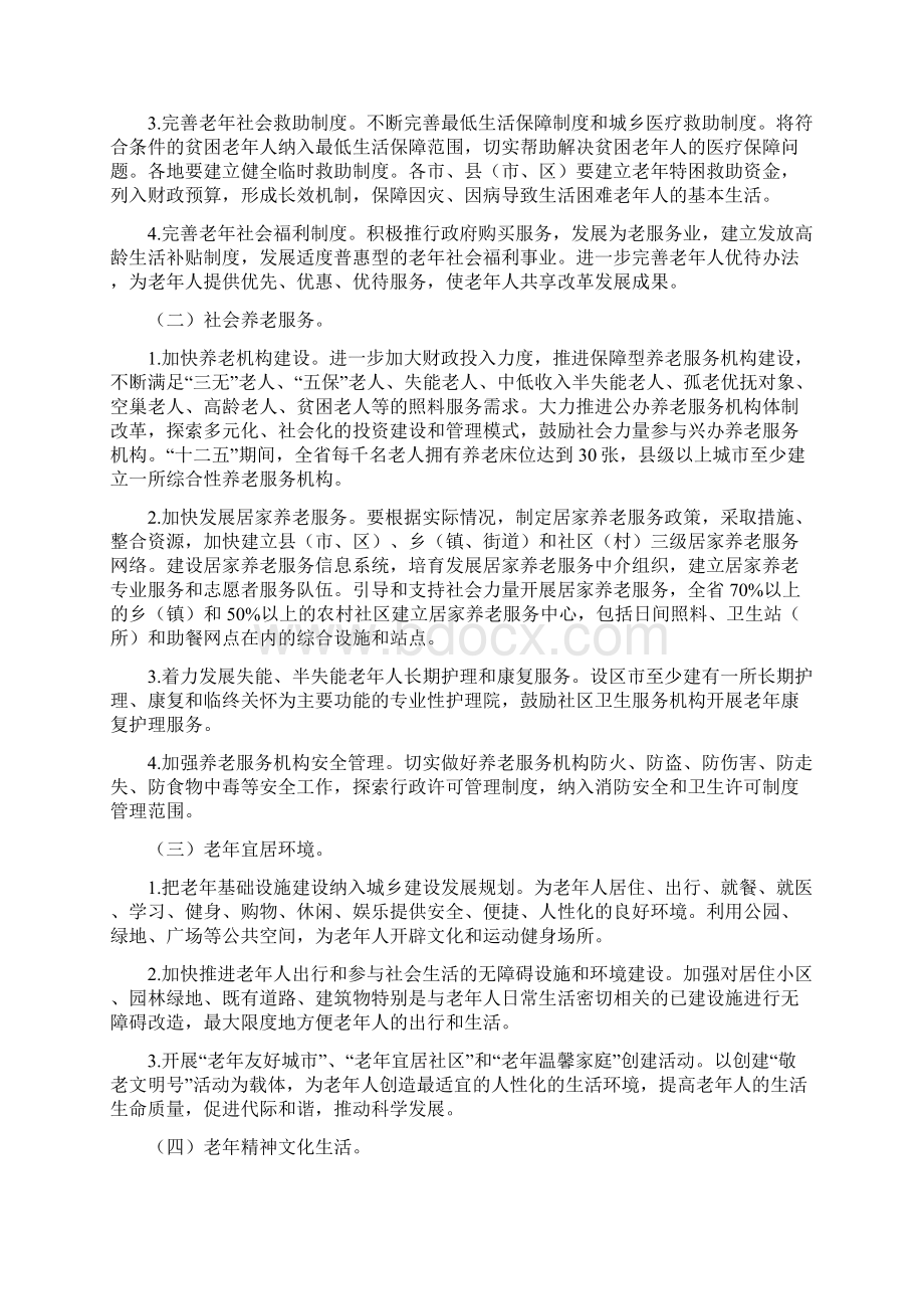 山西省老龄事业发展十二五规划文档格式.docx_第3页