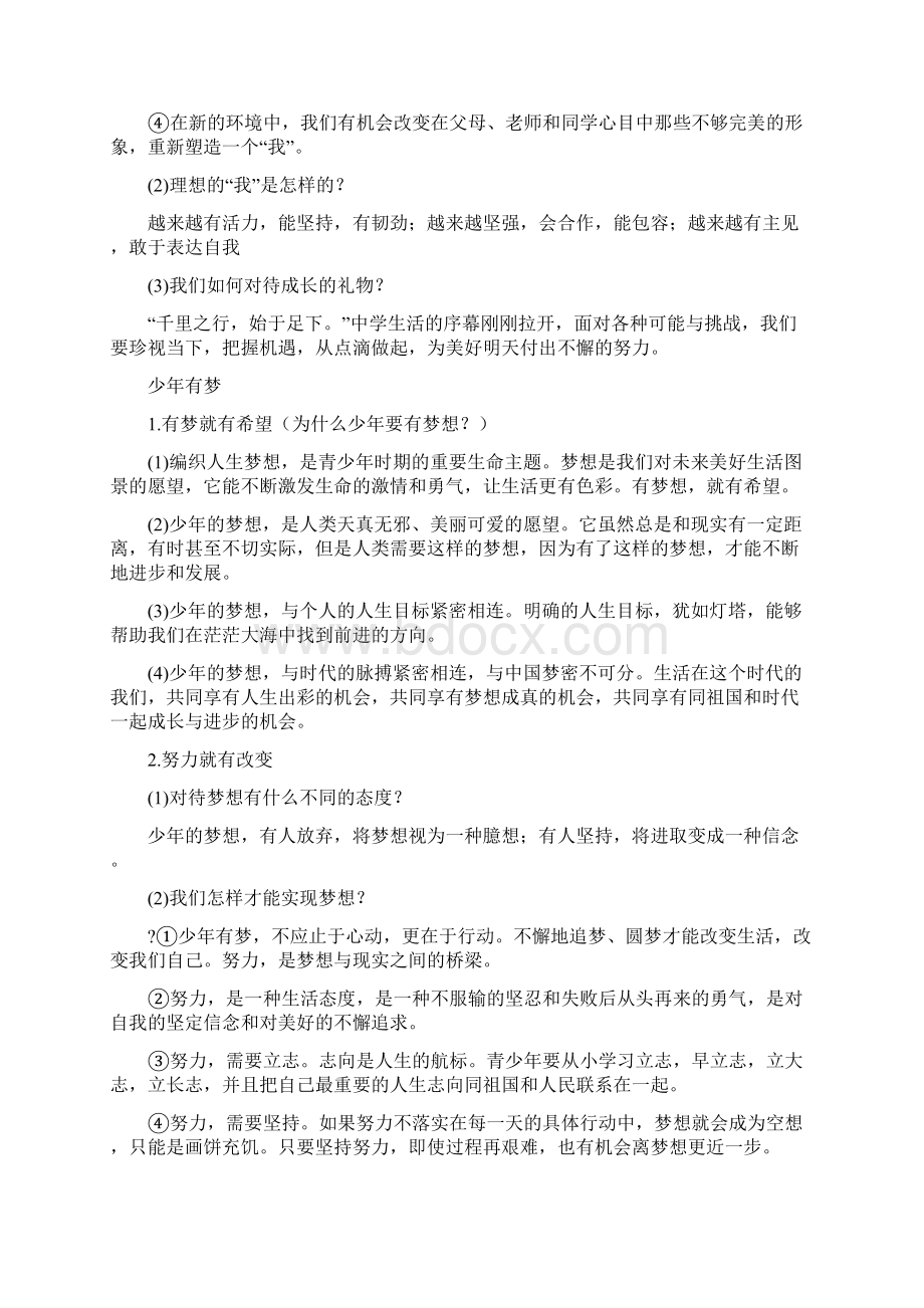 七年级上册政治思维导图.docx_第2页