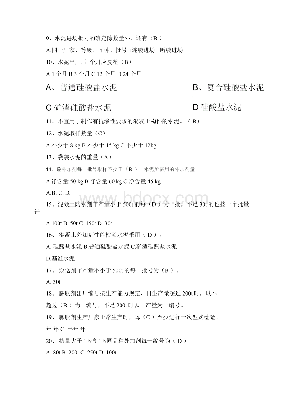 见证取样培训考试题库.docx_第2页