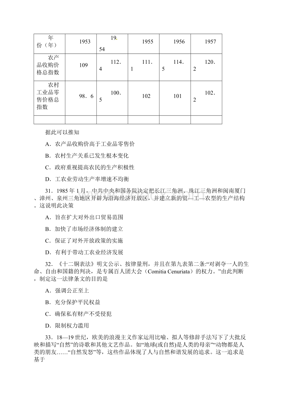 黄冈中学届高三下学期二模文综历史试题附解析Word格式文档下载.docx_第3页