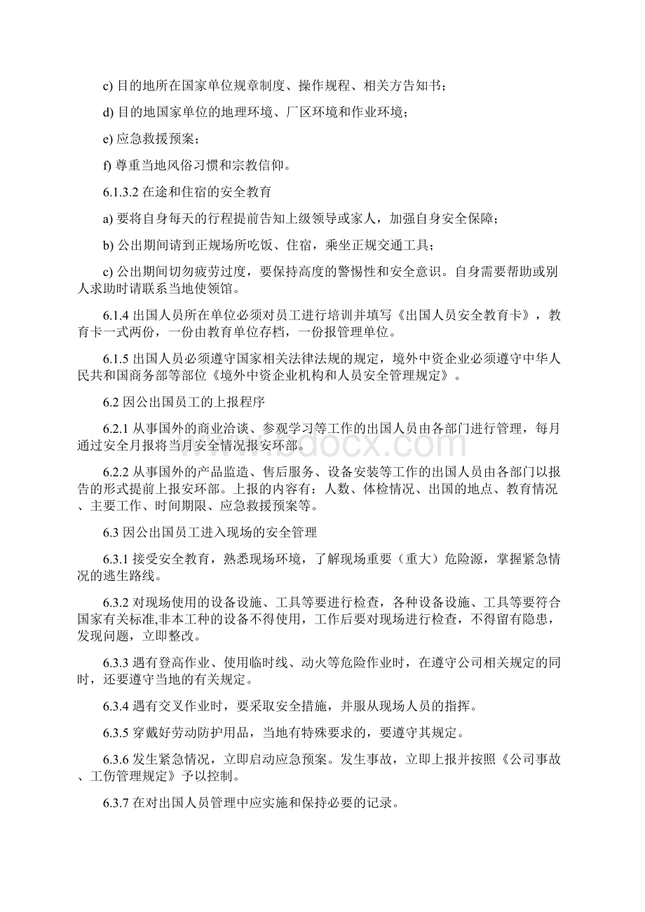 出国人员安全管理规定.docx_第2页