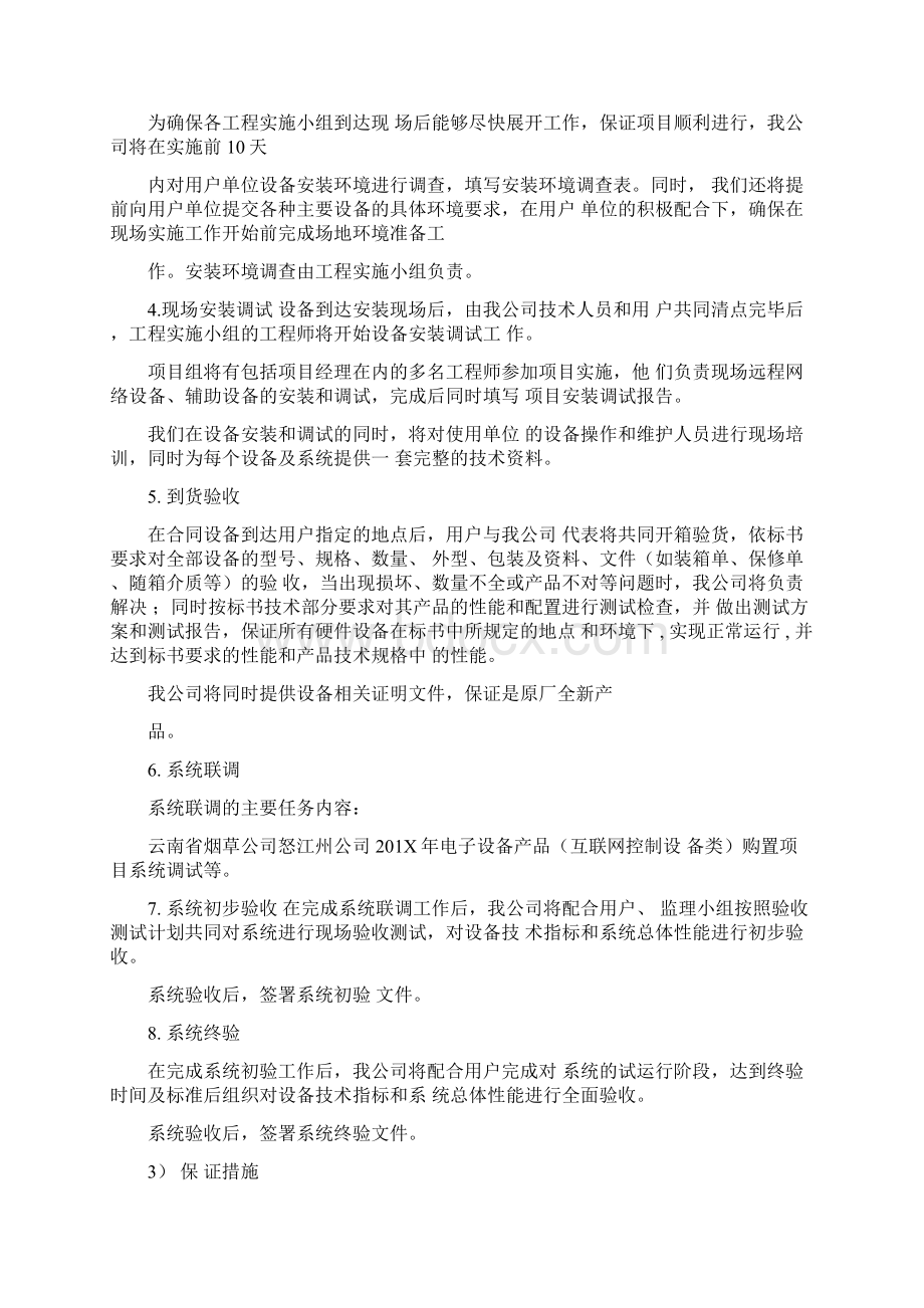 供货项目实施方案.docx_第2页