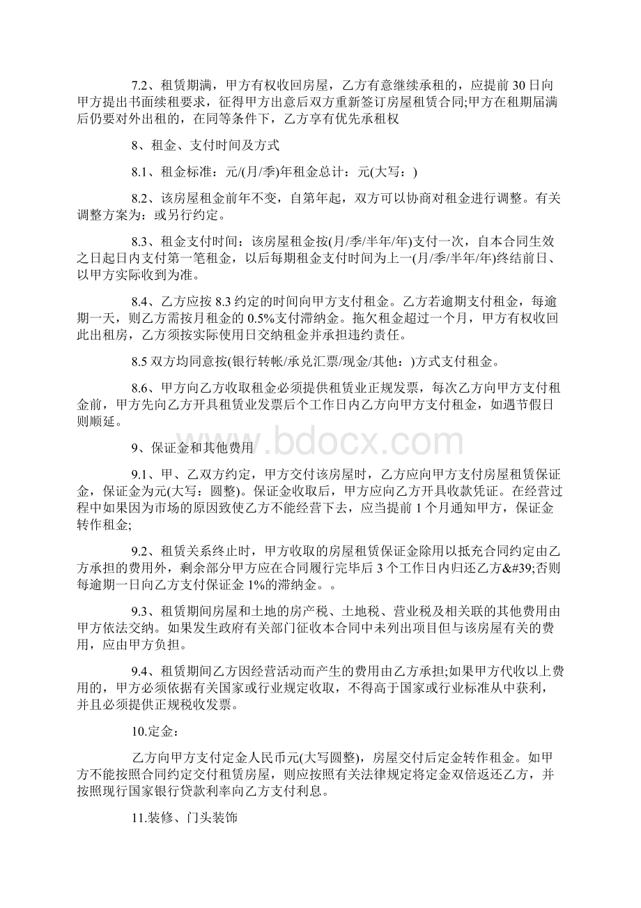 厂房租赁协议书doc.docx_第2页