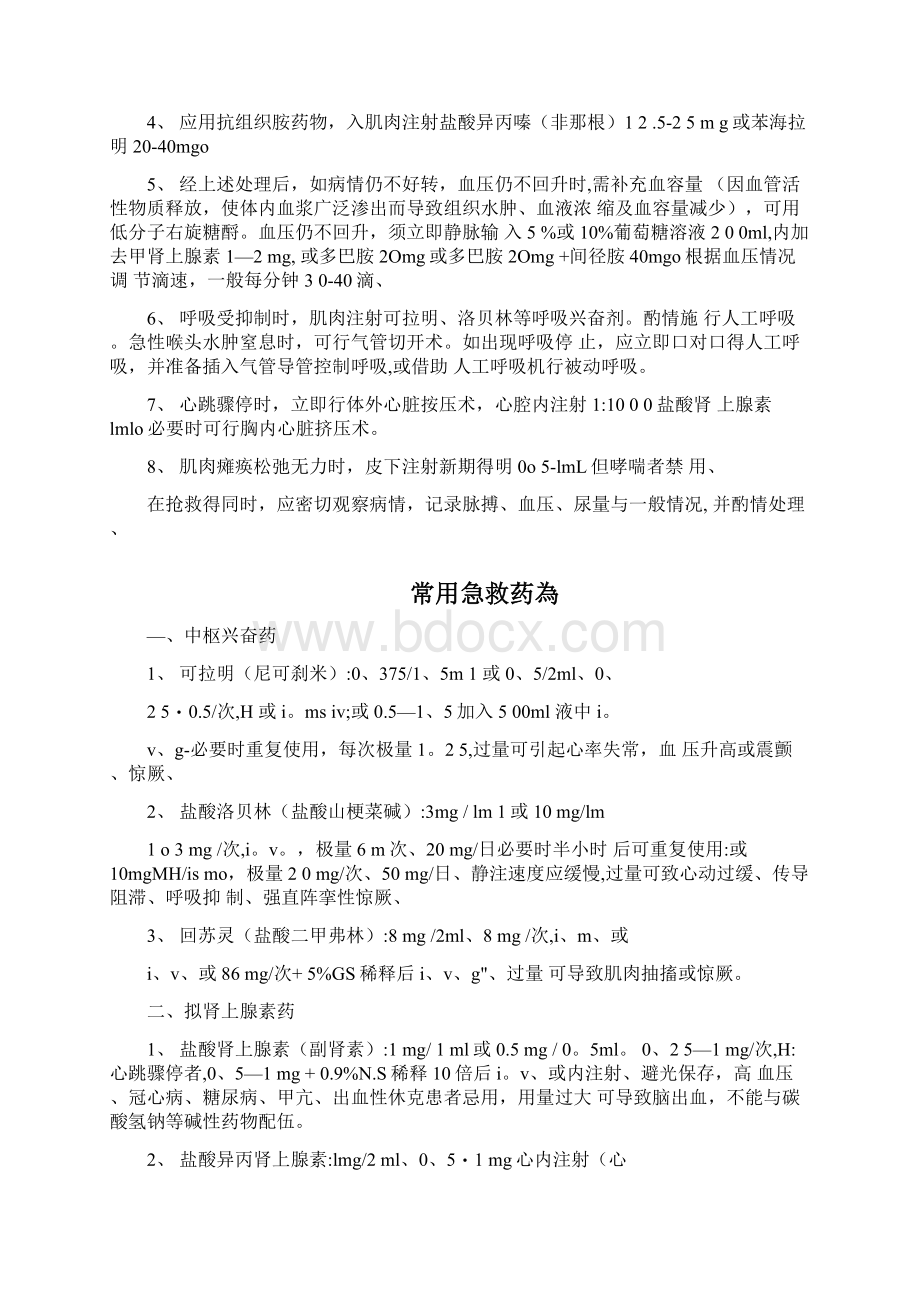 药物过敏反应及处理.docx_第2页