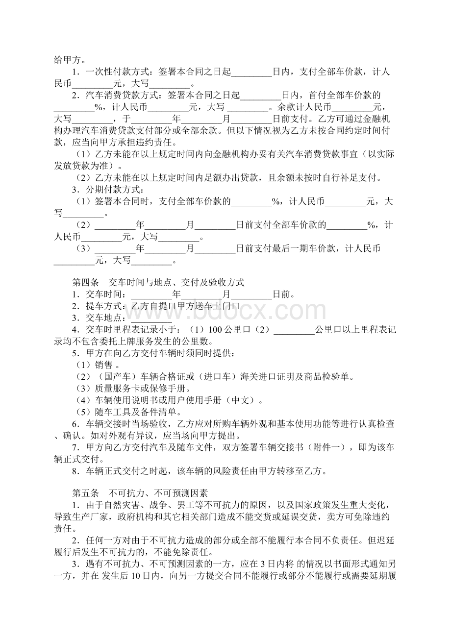 买卖合同格式厦门市汽车买卖合同范本格式协议电子版.docx_第2页