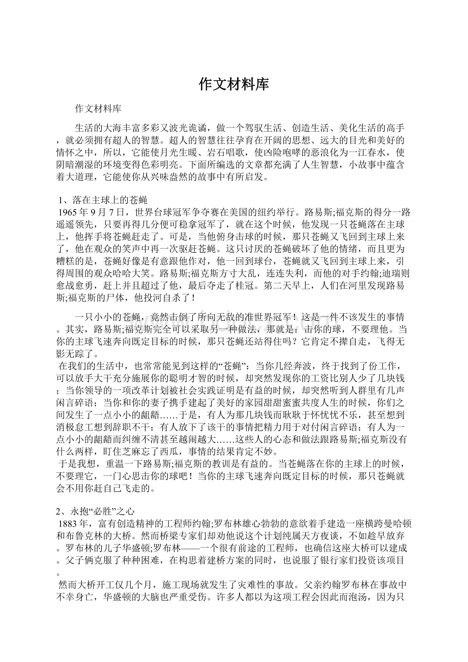 作文材料库Word文档下载推荐.docx