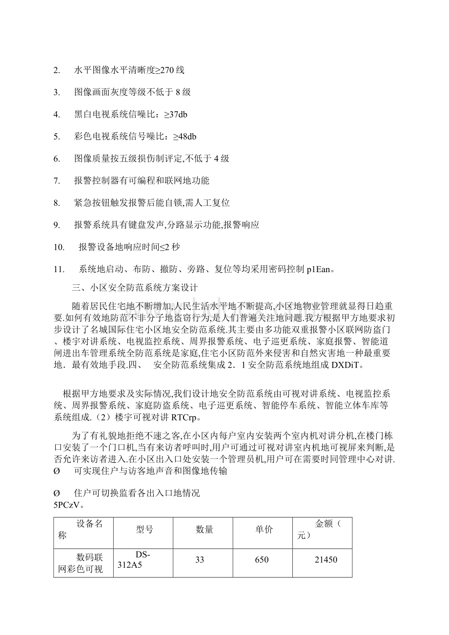 小区弱电智能化全套设计实施方案Word格式文档下载.docx_第2页