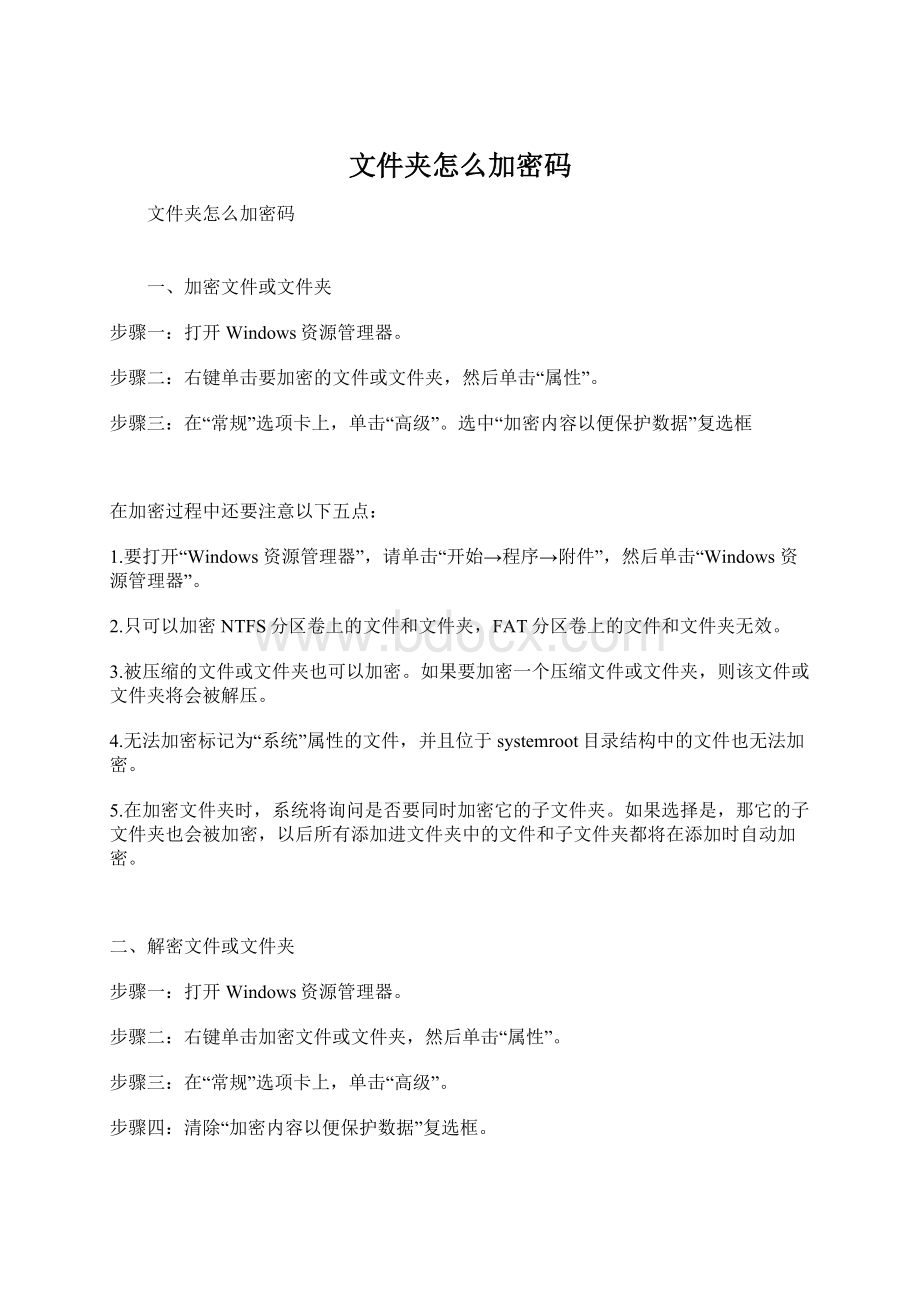 文件夹怎么加密码Word格式.docx