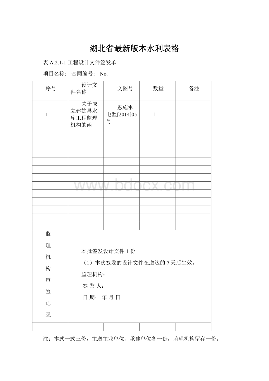 湖北省最新版本水利表格.docx