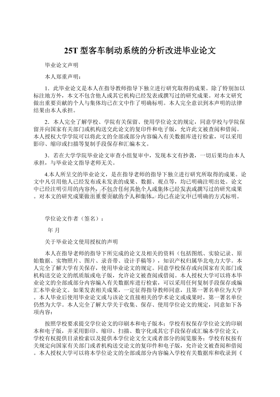 25T型客车制动系统的分析改进毕业论文Word格式.docx