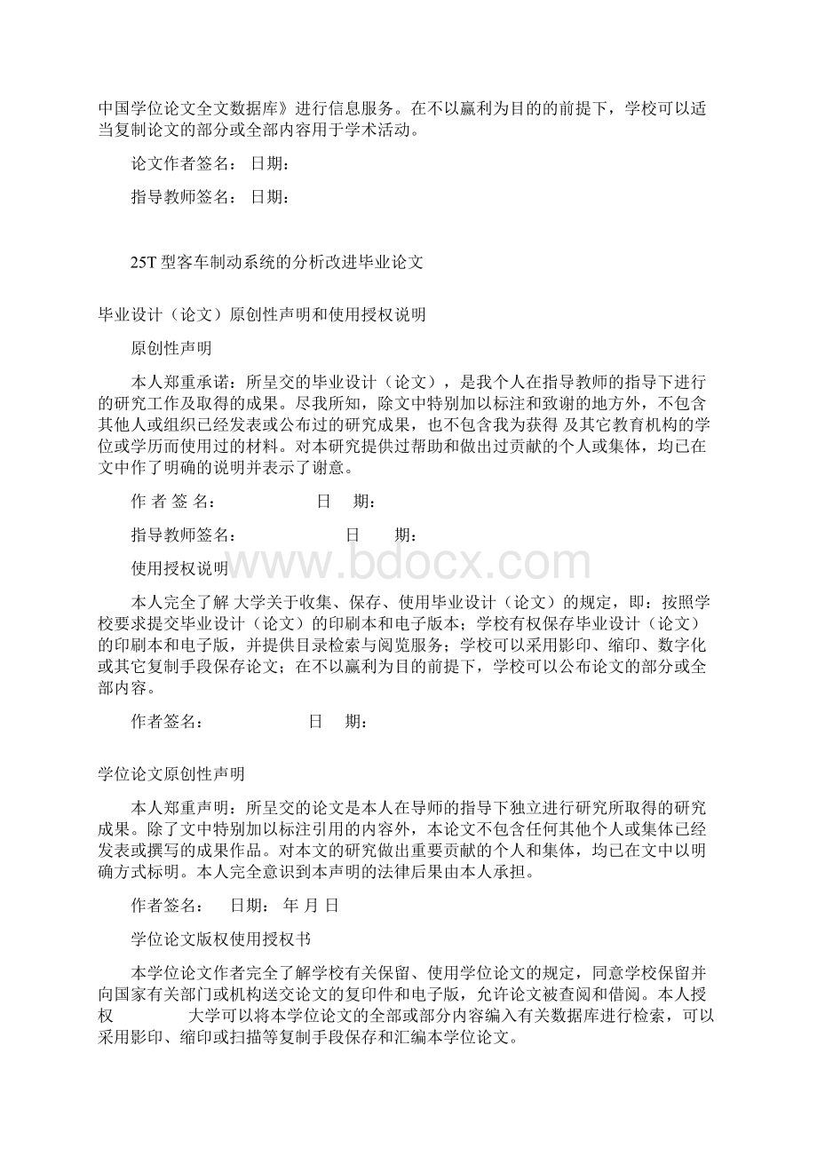 25T型客车制动系统的分析改进毕业论文Word格式.docx_第2页