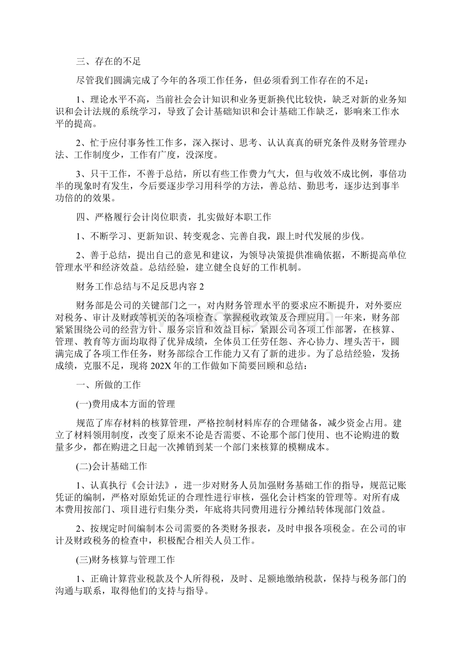 财务工作总结与不足反思优秀范文五篇.docx_第2页