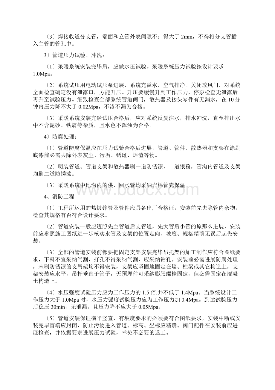 水暖电施工方案Word文件下载.docx_第3页