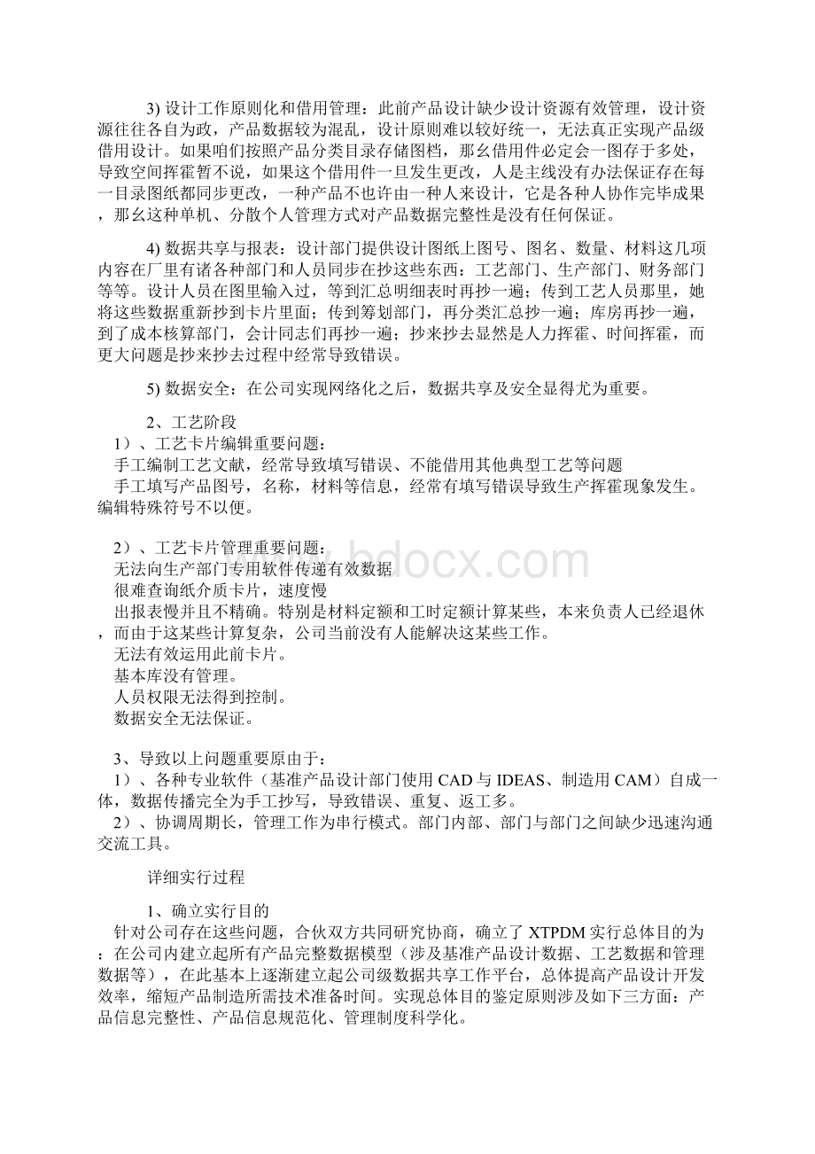 上海紫光XTPDM与CAPP的集成核心技术案例.docx_第3页