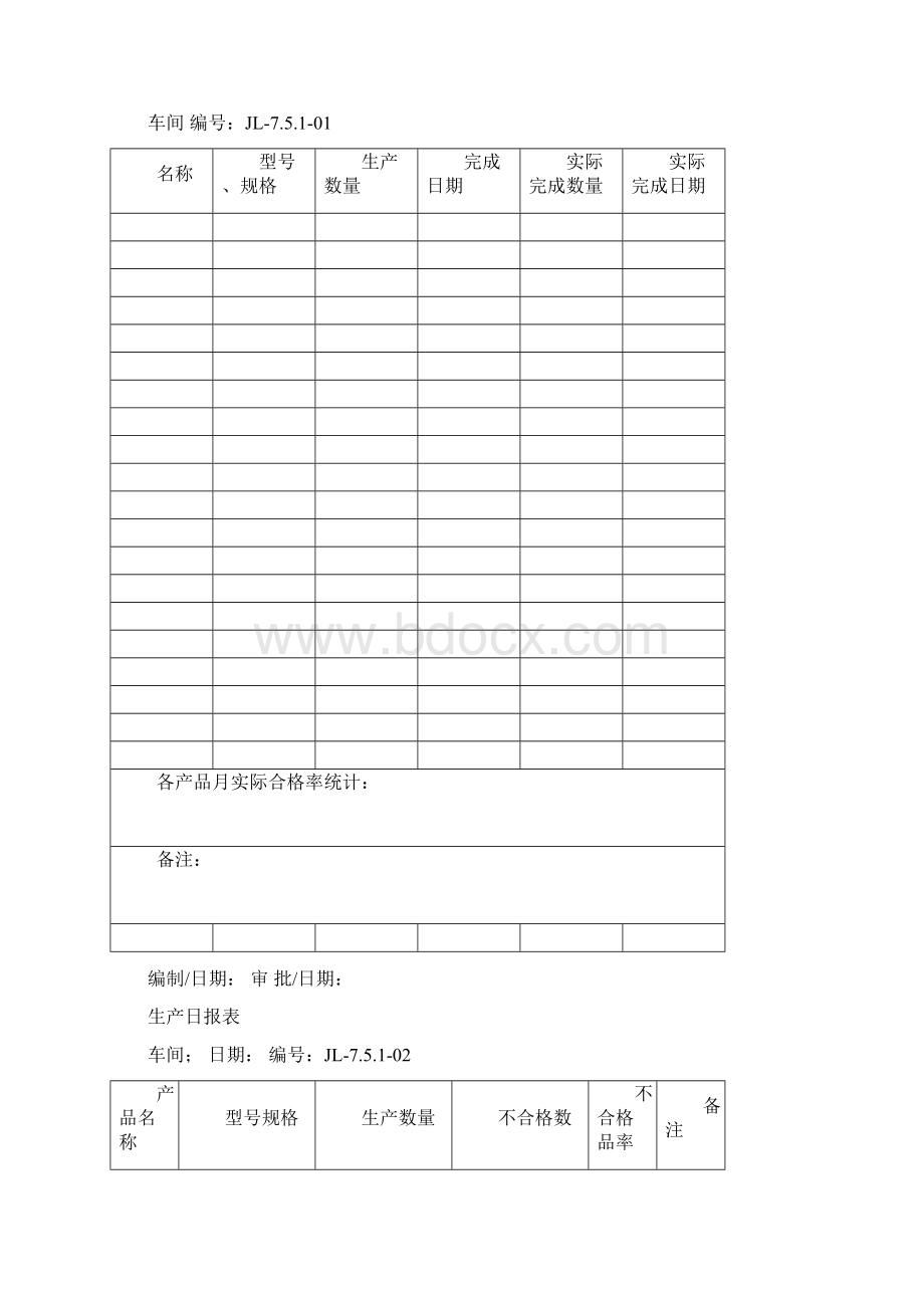 75记录Word文件下载.docx_第2页