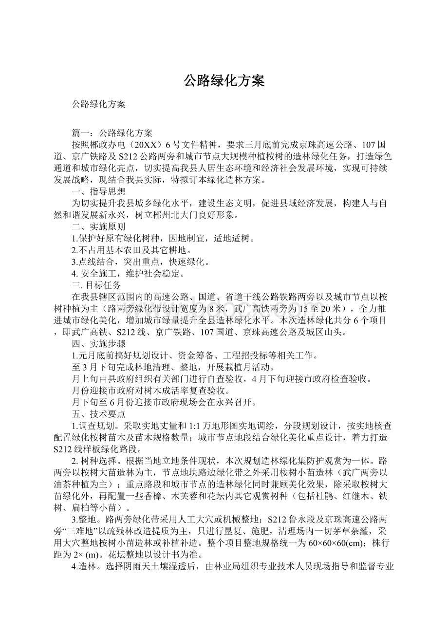 公路绿化方案.docx