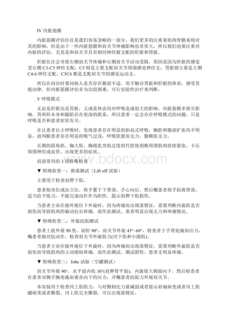 肩袖损伤评估总结个要点 项特殊检查和块重点肌肉.docx_第3页