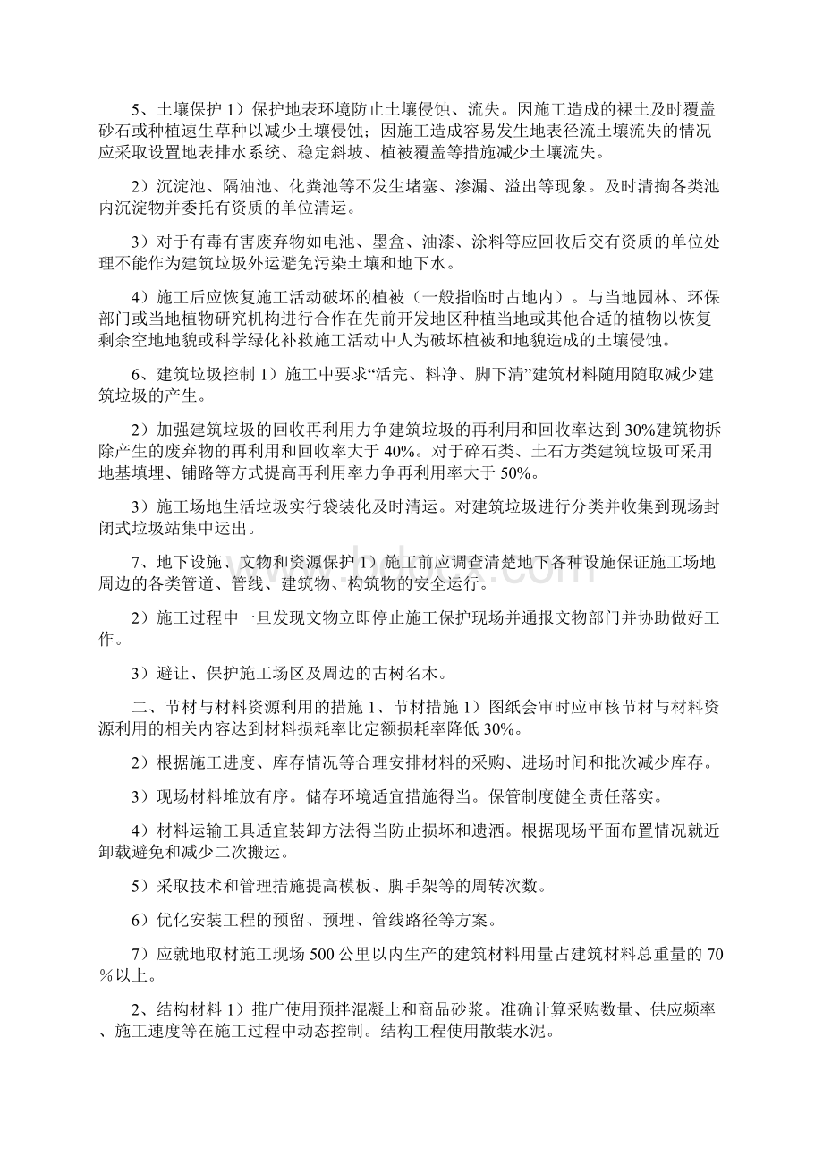 绿色施工方面的措施.docx_第2页