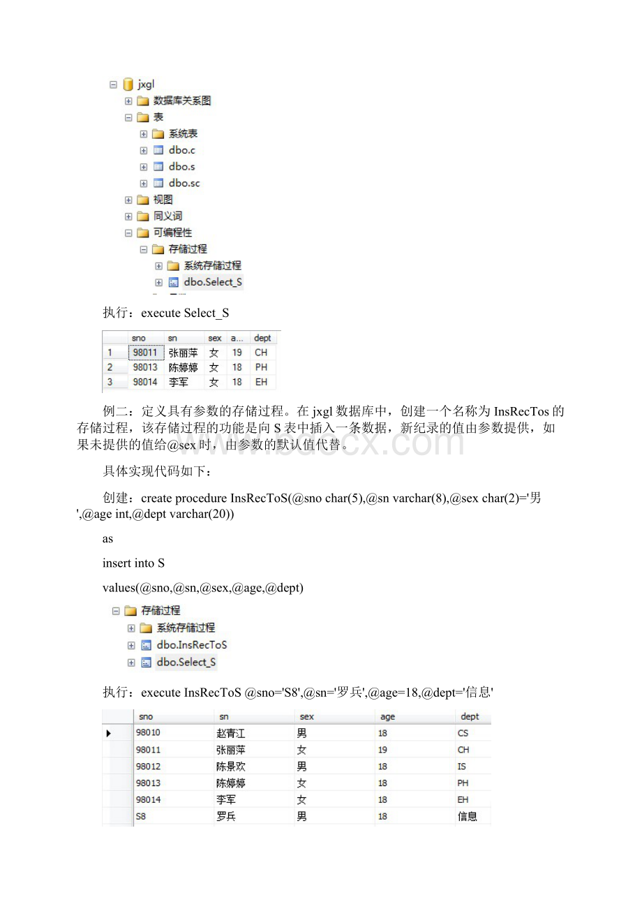 存储过程和处罚期Word文档格式.docx_第2页