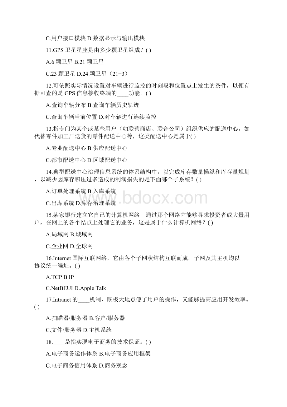 信息技术与物流管理考试试题.docx_第3页