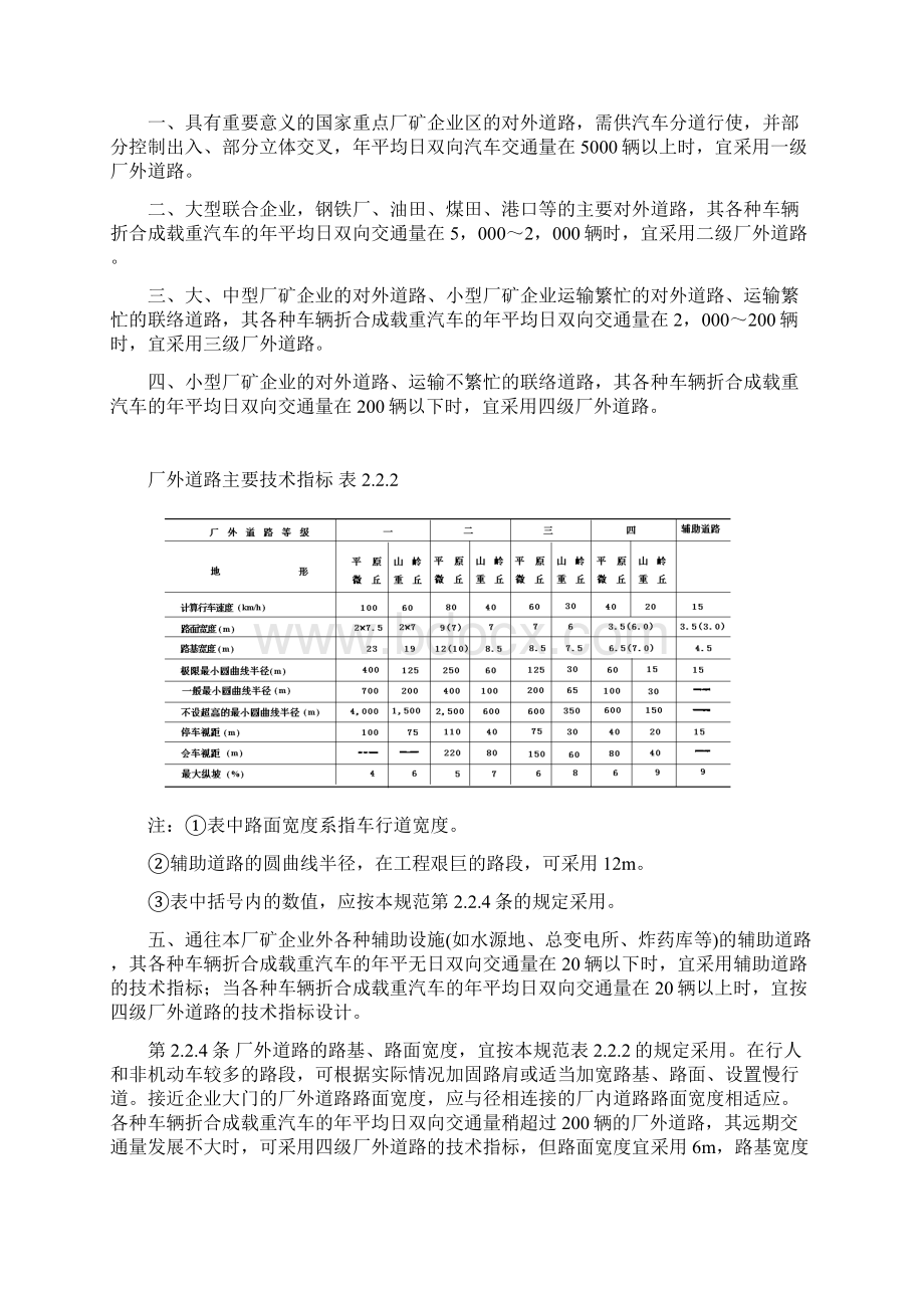 厂矿道路设计规范完整版.docx_第3页