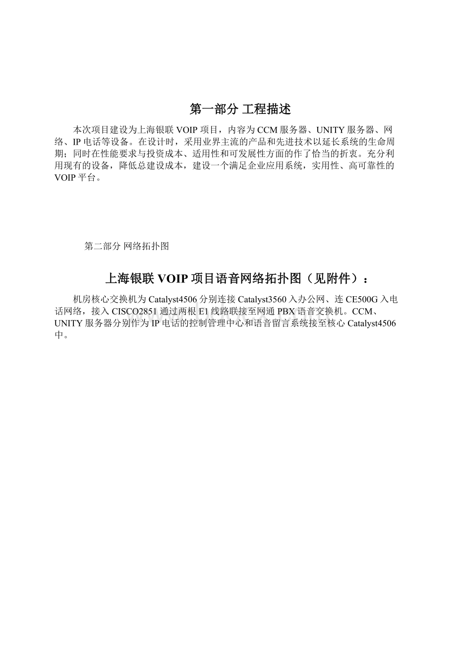 银联VOIP项目实施方案Word下载.docx_第2页