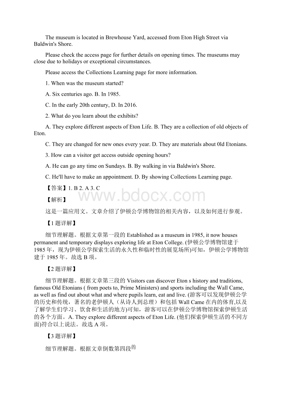 山东省枣庄市学年高三上学期期末英语试题教师版.docx_第2页