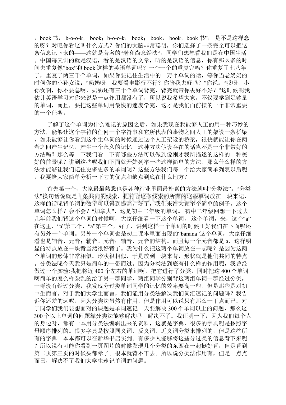 英语单词速记.docx_第2页