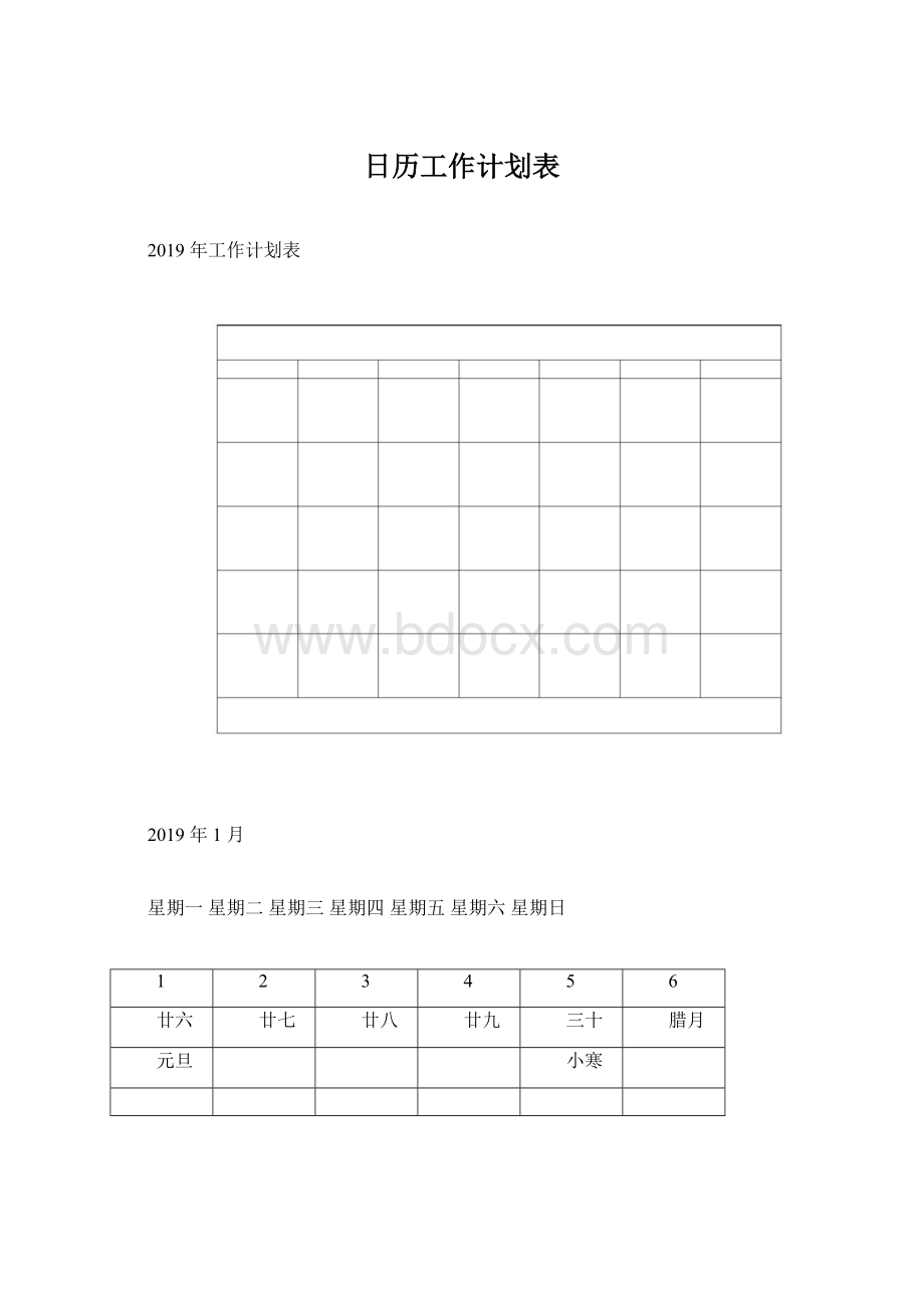 日历工作计划表文档格式.docx