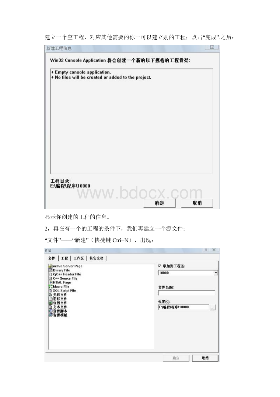 VC入门教程.docx_第2页