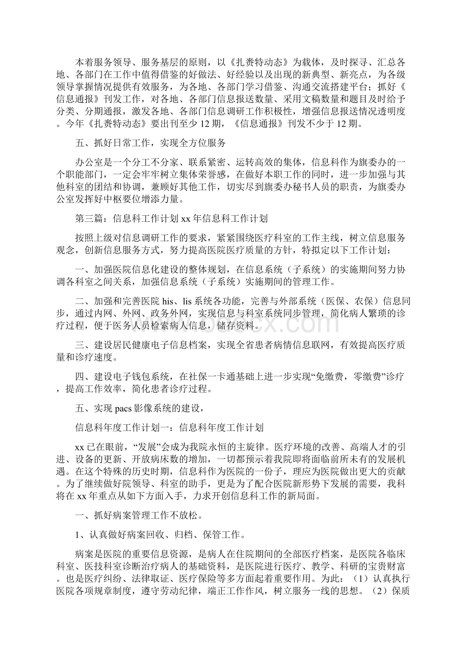 《信息科工作计划》.docx_第3页