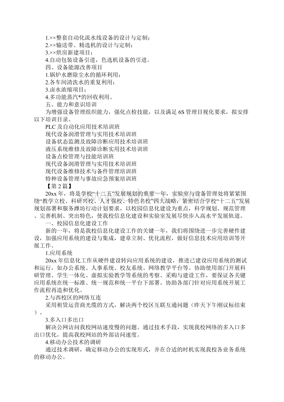 设备管理工作思路最新版Word文件下载.docx_第2页