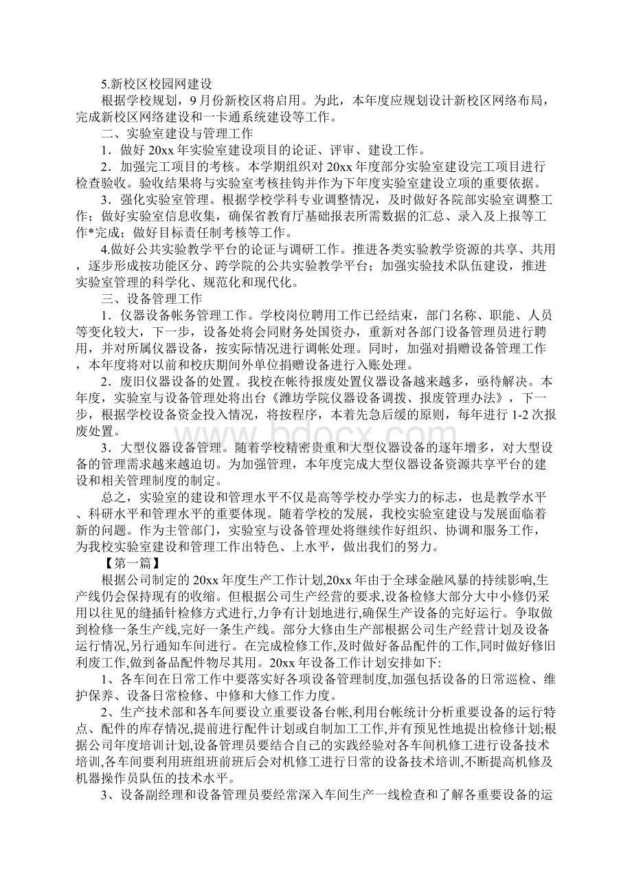 设备管理工作思路最新版Word文件下载.docx_第3页