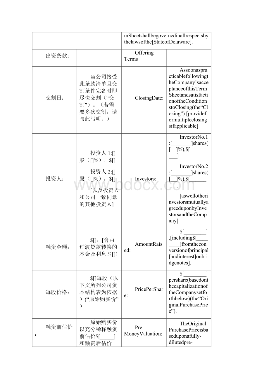 8A版PE投资协议条款样本NVCA中英文对照版.docx_第2页