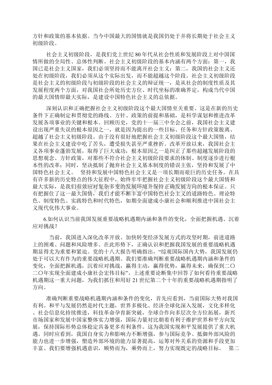 中特课后答案完整.docx_第3页